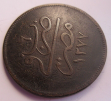 Load image into Gallery viewer, 1870 OTTOMAN EMPIRE 40 PARA BRONZE COIN IN PROTECTIVE CLEAR FLIP
