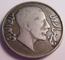 Load image into Gallery viewer, 1931 IRAQ 50 FILS COIN .500 SILVER IN PROTECTIVE CLEAR FLIP
