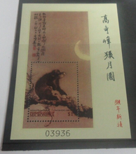 Load image into Gallery viewer, Moon-Struck Gibbon Gao Qi-Feng Stamps Federated States of Micronesia Mini Sheet
