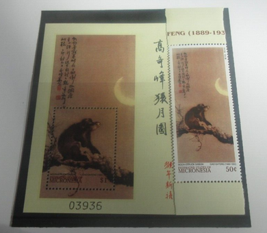 Moon-Struck Gibbon Gao Qi-Feng Stamps Federated States of Micronesia Mini Sheet