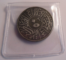 Load image into Gallery viewer, 1931 IRAQ 50 FILS COIN .500 SILVER IN PROTECTIVE CLEAR FLIP
