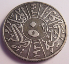 Load image into Gallery viewer, 1931 IRAQ 50 FILS COIN .500 SILVER IN PROTECTIVE CLEAR FLIP
