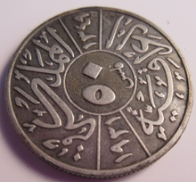 Load image into Gallery viewer, 1931 IRAQ 50 FILS COIN .500 SILVER IN PROTECTIVE CLEAR FLIP
