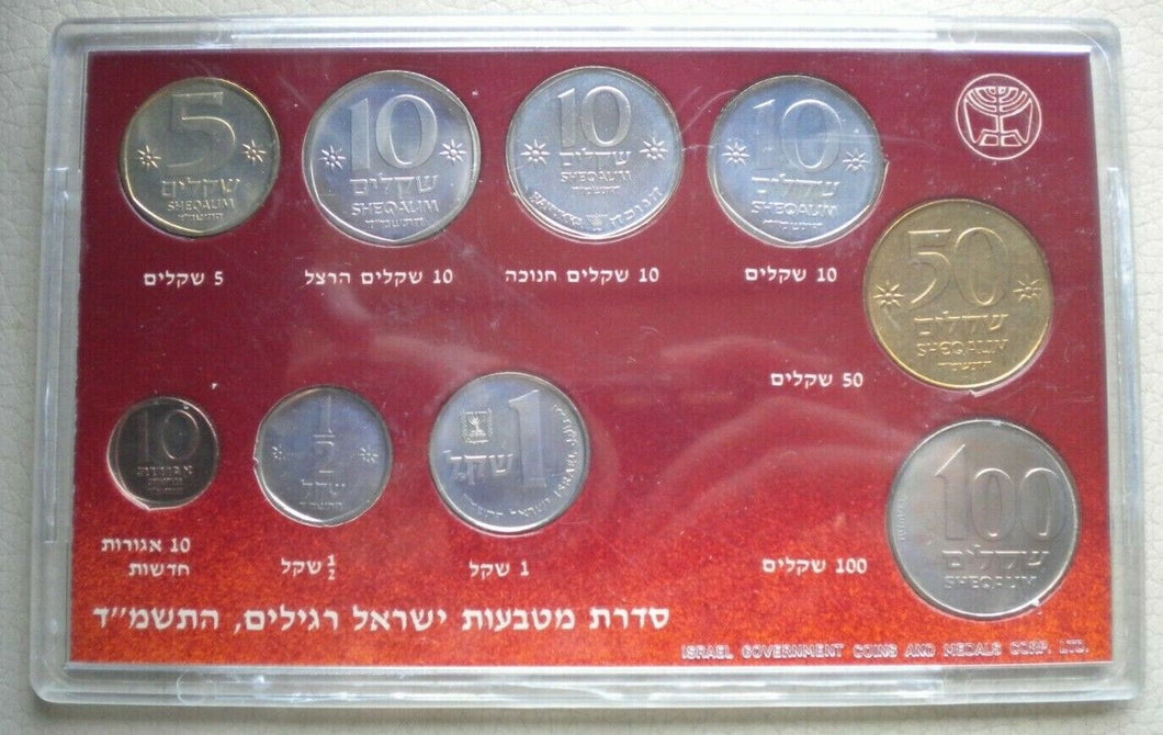1984 ISRAEL OFFICIAL NINE COIN SET BRILLIANT UNCIRCULATED, OUTER BOX & HARD CASE